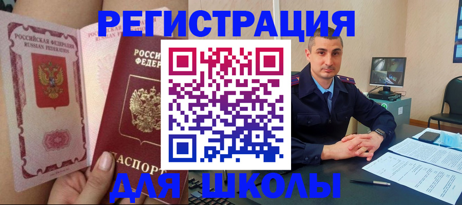 прописка в Евпатории