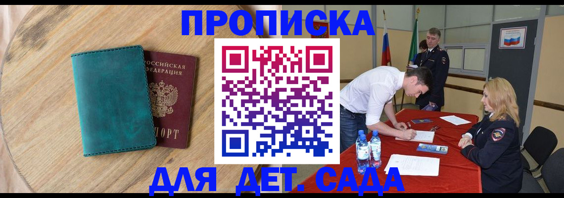 прописка в квартире в Евпатории